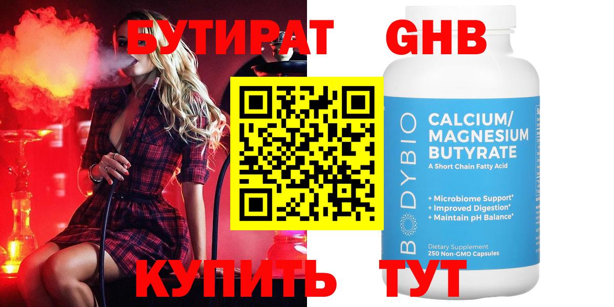 Крымск  БУТИРАТ  Вход с VPN  Бутират 99% 