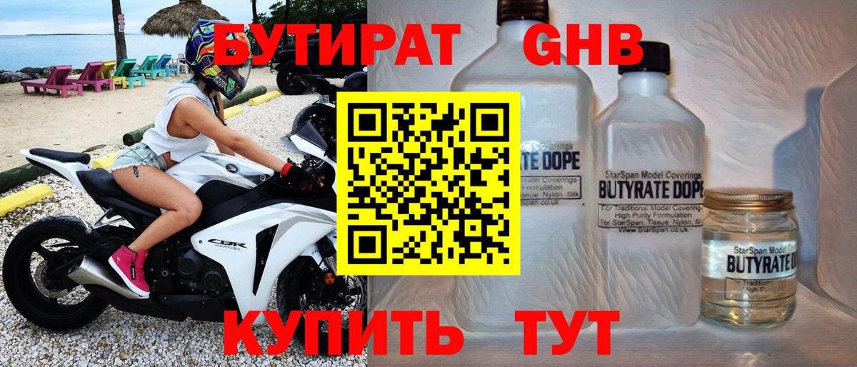 Бутират GHB Крымск
