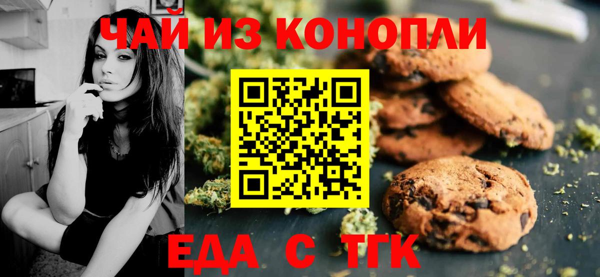 Еда ТГК марихуана Крымск