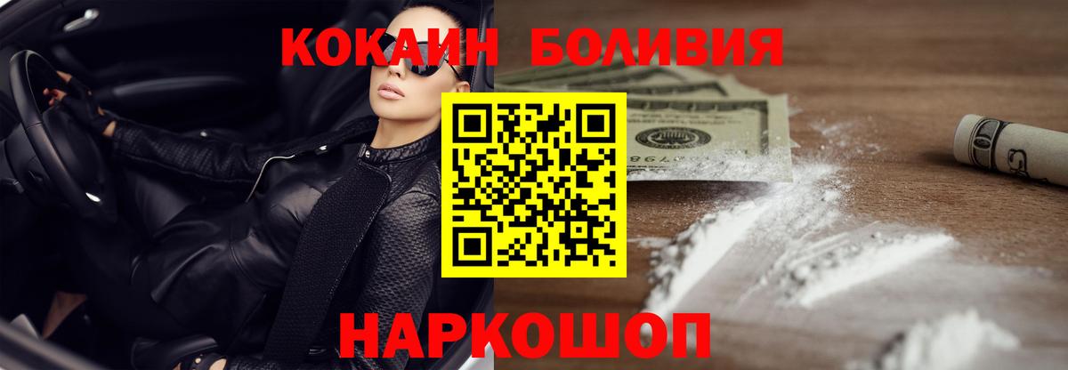 Крымск  КОКАИН Боливия  наркота  Вход с VPN 