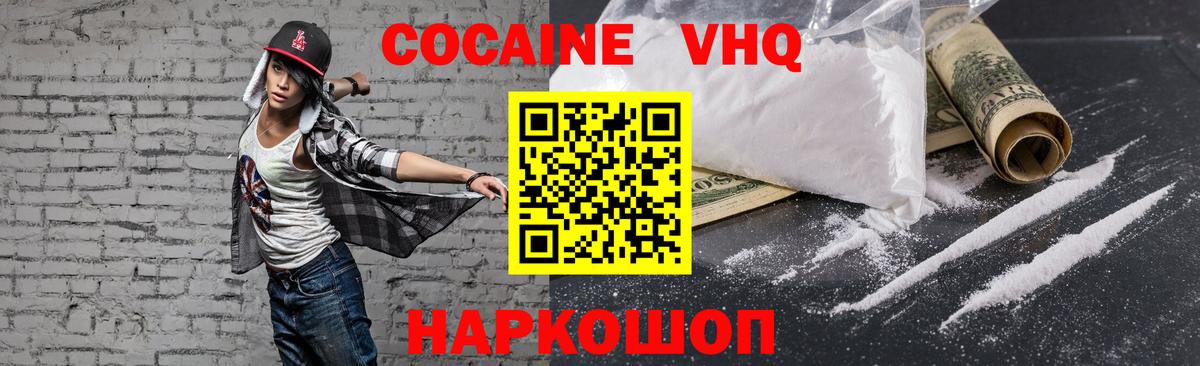 Cocaine 97% Крымск