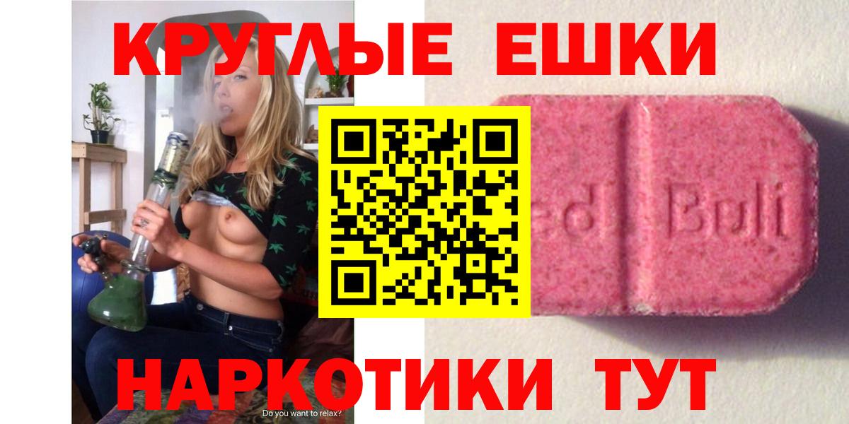 Экстази круглые  Вход с VPN  Крымск 