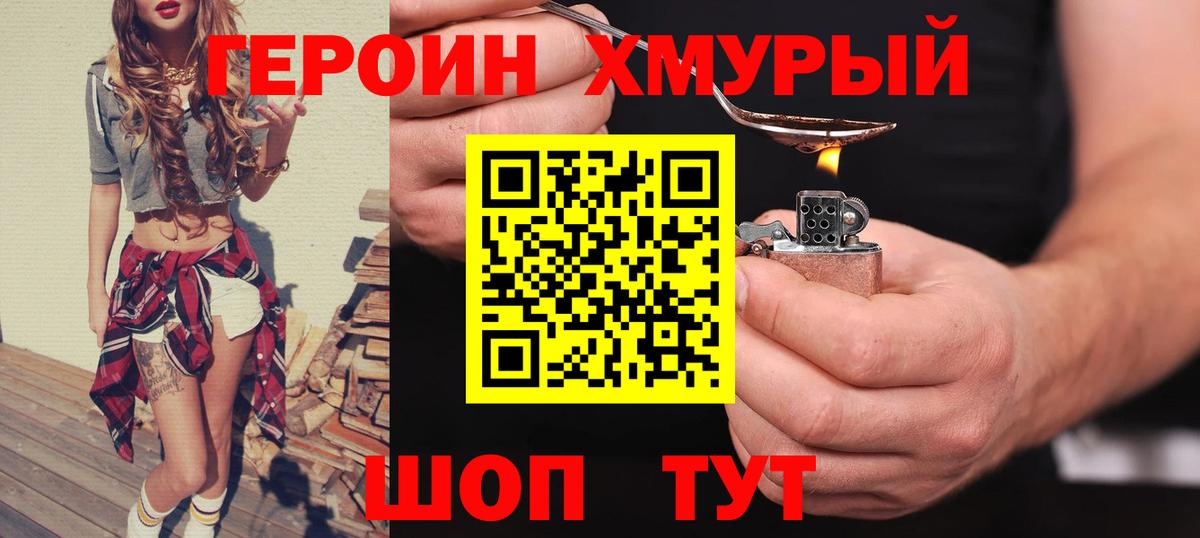 Героин  ГЕРОИН герыч  Вход с VPN  Крымск 