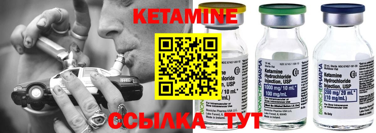 КЕТАМИН ketamine  Вход с VPN  Крымск 