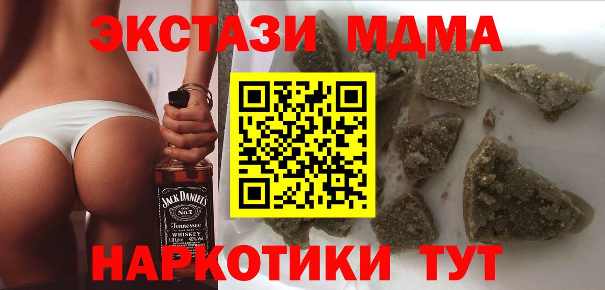МДМА crystal  Вход с VPN  Крымск  МДМА кристаллы 