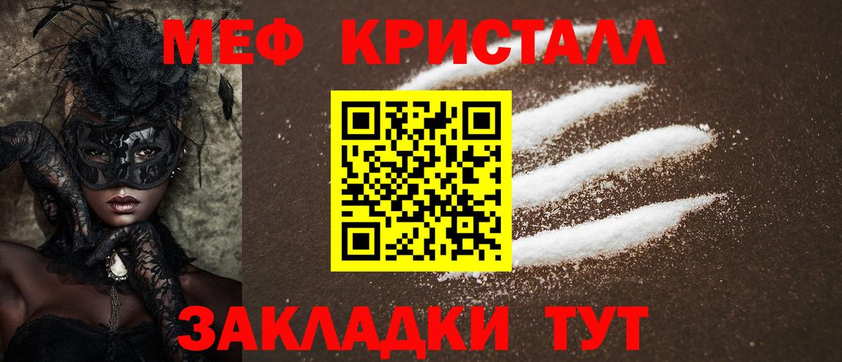 Меф  Крымск