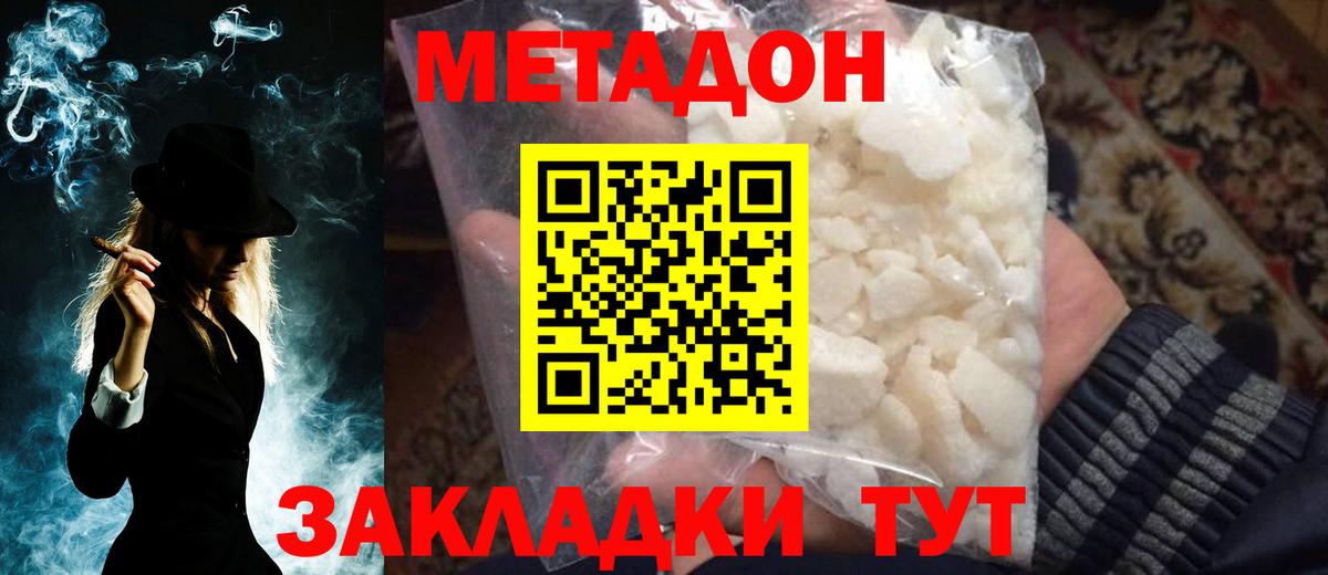 это официальный сайт  Вход с VPN  Крымск  МЕТАДОН methadone 