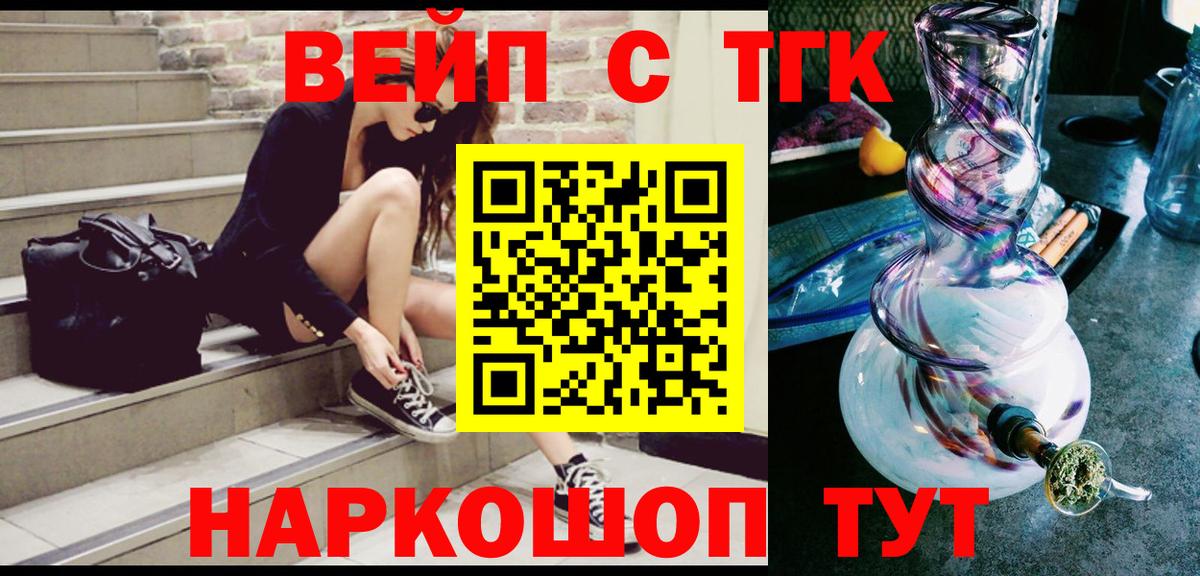 ТГК вейп Крымск